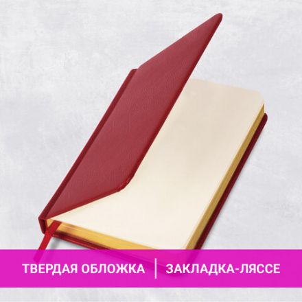 Ежедневник недатированный МАЛЫЙ ФОРМАТ 100x150 мм, А6, BRAUBERG "Iguana", под кожу, 160 л., красный, 114468