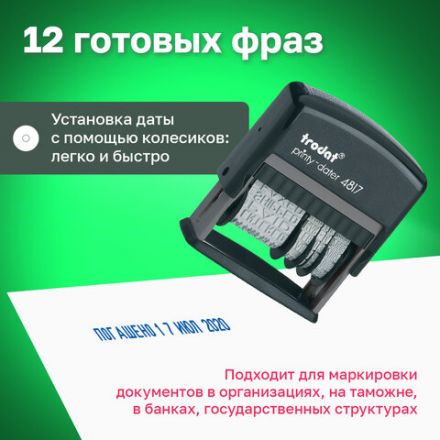 Датер-мини месяц буквами, "12 бухгалтерских терминов", оттиск 45х3,8 мм, синий, TRODAT 4817, корпус черный, 80701 Датер-мини месяц буквами, "12 бухгалтерских терминов", оттиск 45х3,8 мм, синий, TRODAT 4817, корпус черный, 80701