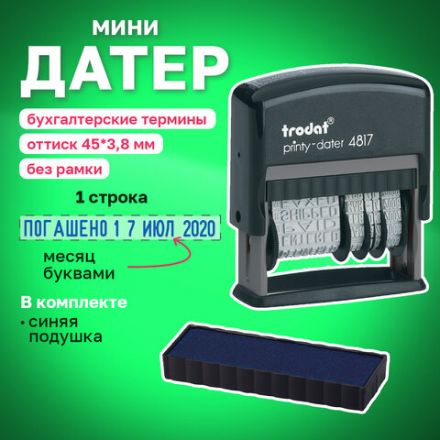 Датер-мини месяц буквами, "12 бухгалтерских терминов", оттиск 45х3,8 мм, синий, TRODAT 4817, корпус черный, 80701 Датер-мини месяц буквами, "12 бухгалтерских терминов", оттиск 45х3,8 мм, синий, TRODAT 4817, корпус черный, 80701