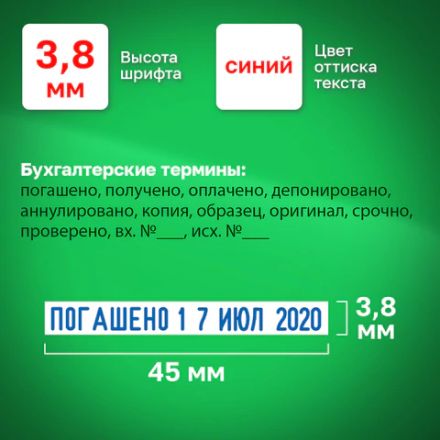 Датер-мини месяц буквами, "12 бухгалтерских терминов", оттиск 45х3,8 мм, синий, TRODAT 4817, корпус черный, 80701 Датер-мини месяц буквами, "12 бухгалтерских терминов", оттиск 45х3,8 мм, синий, TRODAT 4817, корпус черный, 80701