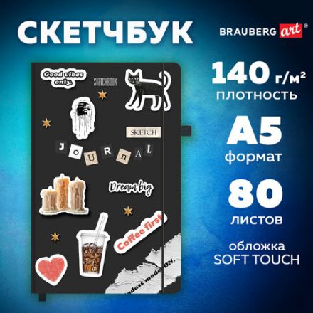Скетчбук, слоновая кость 140 г/м2, 130х210 мм, 80 л., софт-тач, резинка, BRAUBERG ART CLASSIC, "For you,", 117772