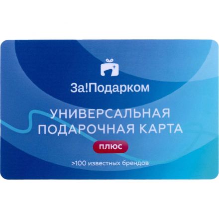 Карта подарочная универсальная За!Подарком 3 000руб МСК00010762