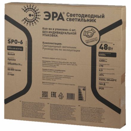 Светильник светодиодный АРМСТРОНГ ЭРА, 6500 К, 595х595х19 см, 48 Вт, БЕЗ БЛОКА ПИТАНИЯ, белый, SPO-6-48-6K-P, Б0026955 Светильник светодиодный АРМСТРОНГ ЭРА, 6500 К, 595х595х19 см, 48 Вт, БЕЗ БЛОКА ПИТАНИЯ, белый, SPO-6-48-6K-P, Б0026955