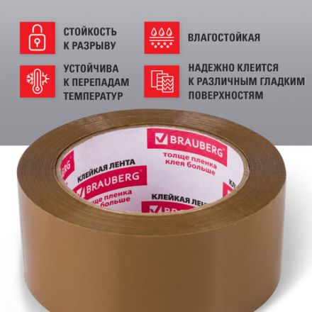 Клейкая лента упаковочная, 48 мм х 100 м, КОРИЧНЕВАЯ, толщина 45 микрон, BRAUBERG, 221688 Клейкая лента упаковочная, 48 мм х 100 м, КОРИЧНЕВАЯ, толщина 45 микрон, BRAUBERG, 221688