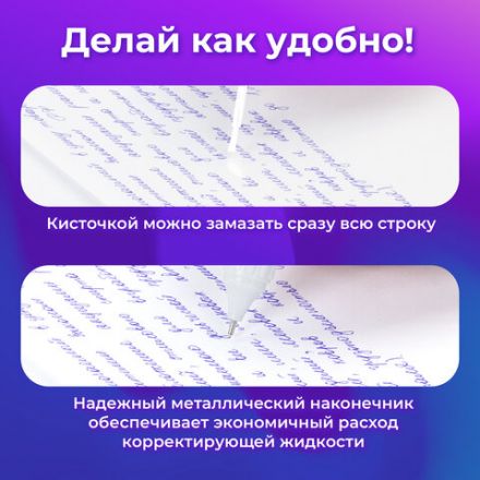 Ручка-корректор + корректирующая жидкость ОФИСМАГ, 12 мл, 2 в 1: металлический наконечник + кисточка, 225218 Ручка-корректор + корректирующая жидкость ОФИСМАГ, 12 мл, 2 в 1: металлический наконечник + кисточка, 225218
