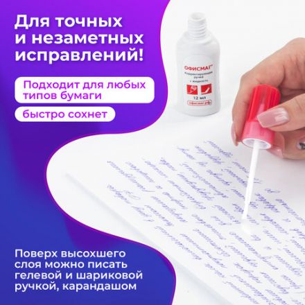 Ручка-корректор + корректирующая жидкость ОФИСМАГ, 12 мл, 2 в 1: металлический наконечник + кисточка, 225218 Ручка-корректор + корректирующая жидкость ОФИСМАГ, 12 мл, 2 в 1: металлический наконечник + кисточка, 225218