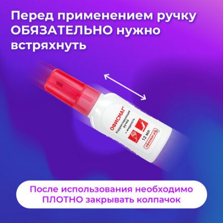 Ручка-корректор + корректирующая жидкость ОФИСМАГ, 12 мл, 2 в 1: металлический наконечник + кисточка, 225218 Ручка-корректор + корректирующая жидкость ОФИСМАГ, 12 мл, 2 в 1: металлический наконечник + кисточка, 225218