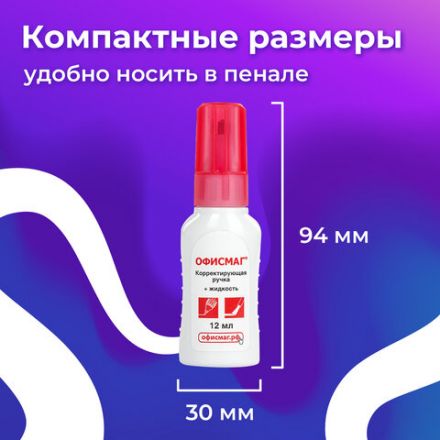Ручка-корректор + корректирующая жидкость ОФИСМАГ, 12 мл, 2 в 1: металлический наконечник + кисточка, 225218 Ручка-корректор + корректирующая жидкость ОФИСМАГ, 12 мл, 2 в 1: металлический наконечник + кисточка, 225218