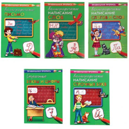 Пропись "Каллиграфическое письмо", АССОРТИ, А4, 16 страниц, ПП