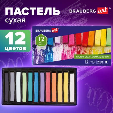 Пастель сухая художественная BRAUBERG ART CLASSIC, 12 цветов, квадратное сечение, 181464 Пастель сухая художественная BRAUBERG ART CLASSIC, 12 цветов, квадратное сечение, 181464