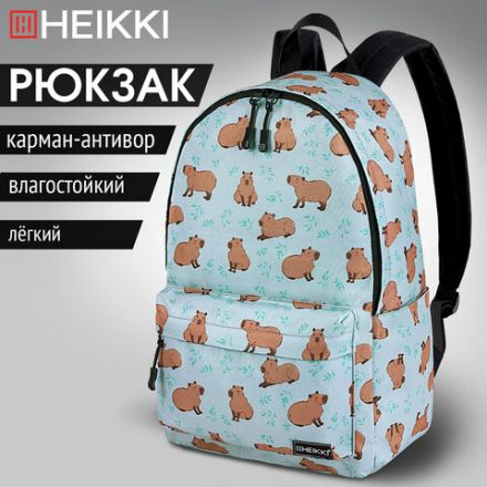 Рюкзак HEIKKI POSITIVE (ХЕЙКИ) универсальный, карман-антивор, "Capybara", 42х28х14 см, 272548 Рюкзак HEIKKI POSITIVE (ХЕЙКИ) универсальный, карман-антивор, "Capybara", 42х28х14 см, 272548