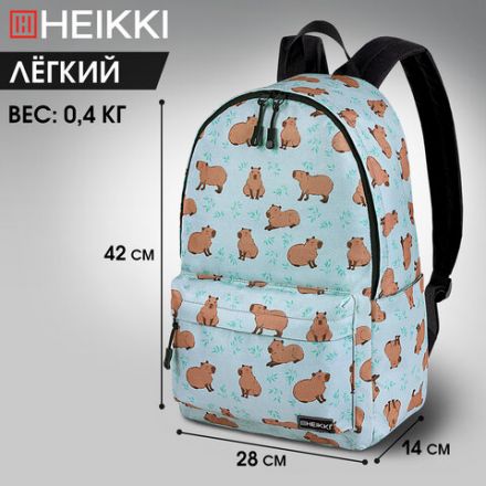 Рюкзак HEIKKI POSITIVE (ХЕЙКИ) универсальный, карман-антивор, "Capybara", 42х28х14 см, 272548 Рюкзак HEIKKI POSITIVE (ХЕЙКИ) универсальный, карман-антивор, "Capybara", 42х28х14 см, 272548