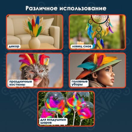 Перья декоративные "Карнавальные", 5-8 см, 24 шт., 6 цветов, пастель, ассорти, ОСТРОВ СОКРОВИЩ, 661377 Перья декоративные "Карнавальные", 5-8 см, 24 шт., 6 цветов, пастель, ассорти, ОСТРОВ СОКРОВИЩ, 661377