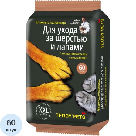 Полотенца влажные д/шерсти и лап с маслом Ши и вит. D Teddy Pets №60