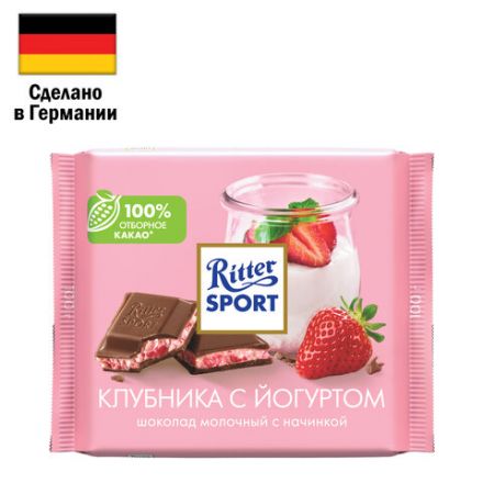 Шоколад RITTER SPORT "Клубника с йогуртом", молочный с начинкой, 100 г, Германия, RU2376 Шоколад RITTER SPORT "Клубника с йогуртом", молочный с начинкой, 100 г, Германия, RU2376