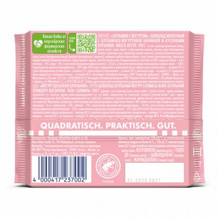 Шоколад RITTER SPORT "Клубника с йогуртом", молочный с начинкой, 100 г, Германия, RU2376 Шоколад RITTER SPORT "Клубника с йогуртом", молочный с начинкой, 100 г, Германия, RU2376