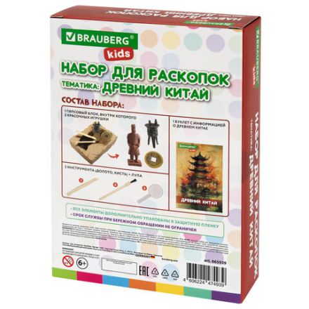 Набор для раскопок "Древний Китай" 16х23 см, инструменты, BRAUBERG KIDS, 665939 Набор для раскопок "Древний Китай" 16х23 см, инструменты, BRAUBERG KIDS, 665939