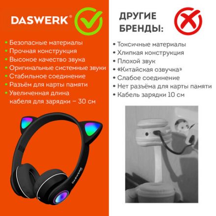 Наушники беспроводные игровые накладные, с ушками, светящиеся, черные DASWERK (ДАСВЕРК) VZV-23M, 513800 Наушники беспроводные игровые накладные, с ушками, светящиеся, черные DASWERK (ДАСВЕРК) VZV-23M, 513800