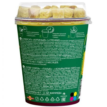 Суп ерсуп Куриный+гренки 40г 12шт/уп Суп ерсуп Куриный+гренки 40г 12шт/уп