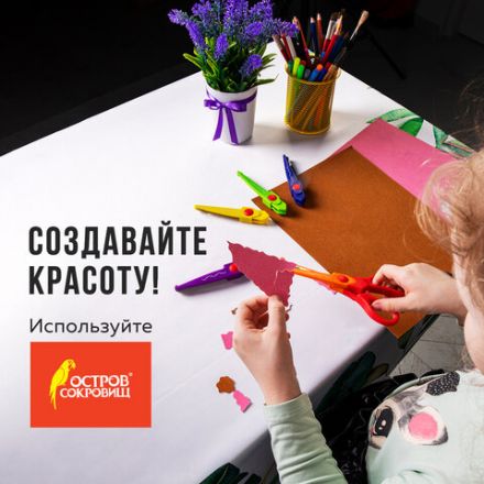 Ножницы ОСТРОВ СОКРОВИЩ, 165 мм, 5 сменных фигурных лезвий, в блистере, 236782 Ножницы ОСТРОВ СОКРОВИЩ, 165 мм, 5 сменных фигурных лезвий, в блистере, 236782