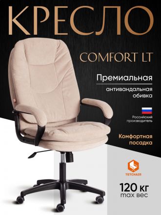 Кресло Комфорт Лт/Comfort Lt (22) флок , бежевый, 7 Кресло Комфорт Лт/Comfort Lt (22) флок , бежевый, 7