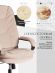 Кресло Комфорт Лт/Comfort Lt (22) флок , бежевый, 7 Кресло Комфорт Лт/Comfort Lt (22) флок , бежевый, 7