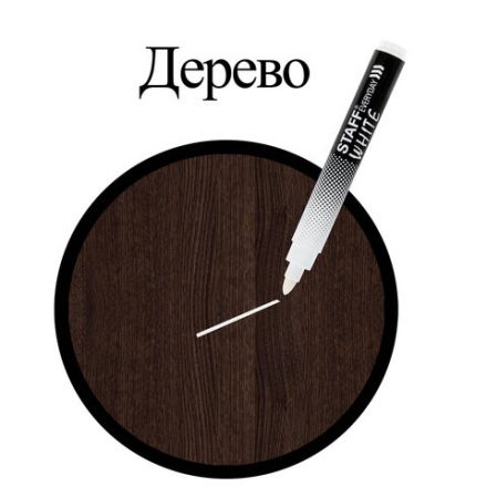 Маркер перманентный БЕЛЫЙ, STAFF EVERYDAY PM-200, круглый наконечник 3 мм, 152202 Маркер перманентный БЕЛЫЙ, STAFF EVERYDAY PM-200, круглый наконечник 3 мм, 152202