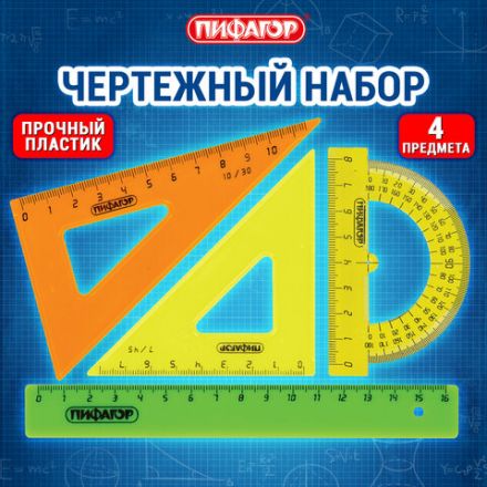 Набор чертежный малый ПИФАГОР (линейка 16 см, 2 треугольника, транспортир), неоновый, пакет, 210624 Набор чертежный малый ПИФАГОР (линейка 16 см, 2 треугольника, транспортир), неоновый, пакет, 210624