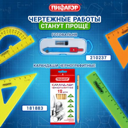 Набор чертежный малый ПИФАГОР (линейка 16 см, 2 треугольника, транспортир), неоновый, пакет, 210624 Набор чертежный малый ПИФАГОР (линейка 16 см, 2 треугольника, транспортир), неоновый, пакет, 210624