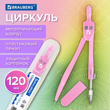 Циркуль BRAUBERG GEOMETRY, 120 мм, пастельно-розовый цвет, защитный колпачок, пластиковый пенал, 210700 Циркуль BRAUBERG GEOMETRY, 120 мм, пастельно-розовый цвет, защитный колпачок, пластиковый пенал, 210700