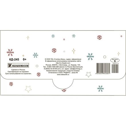 Конверт С Новым годом! (белая, УФ-лак), 10шт/уп КД-245