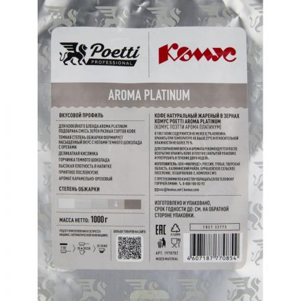 Кофе в зернах Poetti Комус Aroma Platinum, упаковка 1кг