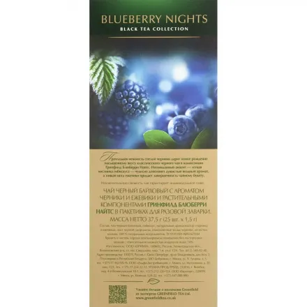 Чай Greenfield Blueberry nights 1,5гх25пак.черн.0996-10-1,365731 Чай Greenfield Blueberry nights 1,5гх25пак.черн.0996-10-1,365731