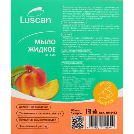 Мыло жидкое Luscan Персик 5 л канистра