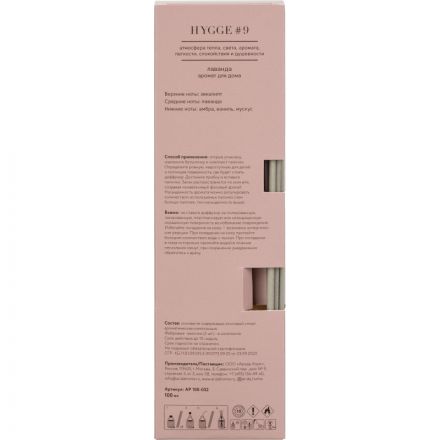 Аромадиффузор с палочками Hygge #9 Лаванда 100 мл