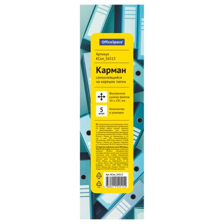 Карман самоклеящийся OfficeSpace, на корешок папки 50*191мм, 5шт. Карман самоклеящийся OfficeSpace, на корешок папки 50*191мм, 5шт.