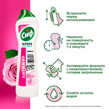 Чистящее средство 500 мл, СИФ "Розовая свежесть", крем Чистящее средство 500 мл, СИФ "Розовая свежесть", крем
