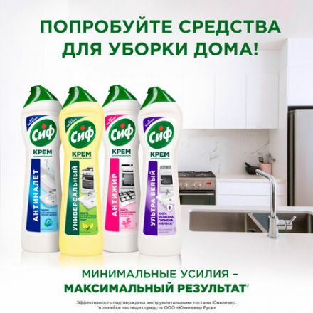 Чистящее средство 500 мл, СИФ "Розовая свежесть", крем Чистящее средство 500 мл, СИФ "Розовая свежесть", крем