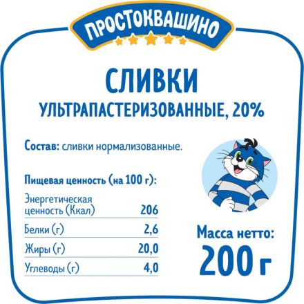 Сливки Простоквашино ультрапастеризованные 20%, 200г Сливки Простоквашино ультрапастеризованные 20%, 200г