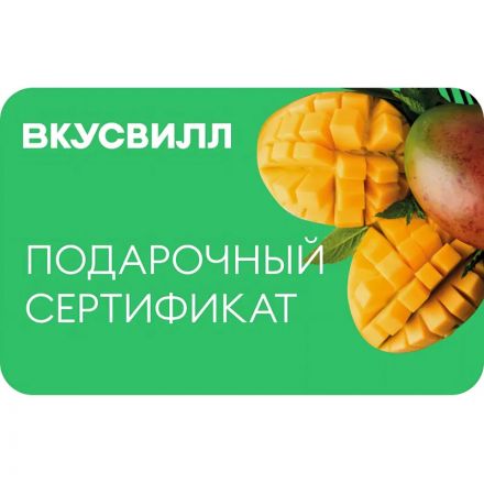 Карта подарочная ВкусВилл 2000 руб Карта подарочная ВкусВилл 2000 руб