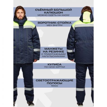 Костюм рабочий зимний муж з45-КПК син/лимон (р.56-58) 182-188 Костюм рабочий зимний муж з45-КПК син/лимон (р.56-58) 182-188
