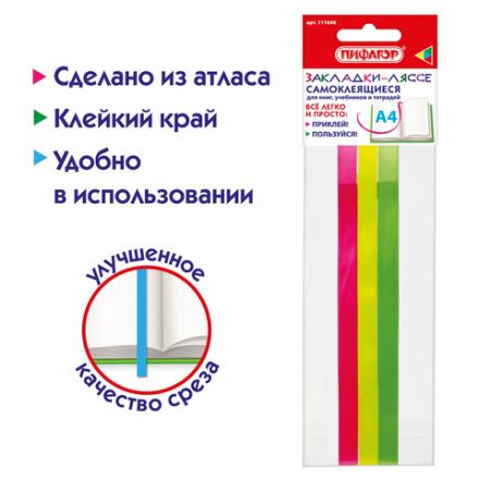 Закладки-ляссе "НЕОН" для книг А4 (длина 38 см) ПИФАГОР, клейкий край, 3 ленты, 111646 Закладки-ляссе "НЕОН" для книг А4 (длина 38 см) ПИФАГОР, клейкий край, 3 ленты, 111646