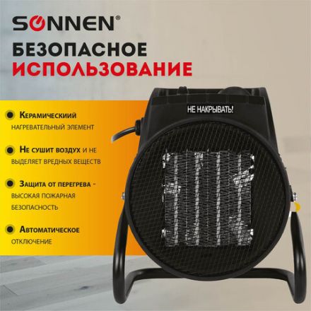 Тепловая пушка электрическая SONNEN THG-3000R, 3 кВт, 220В, керамический нагреватель, 456193 Тепловая пушка электрическая SONNEN THG-3000R, 3 кВт, 220В, керамический нагреватель, 456193