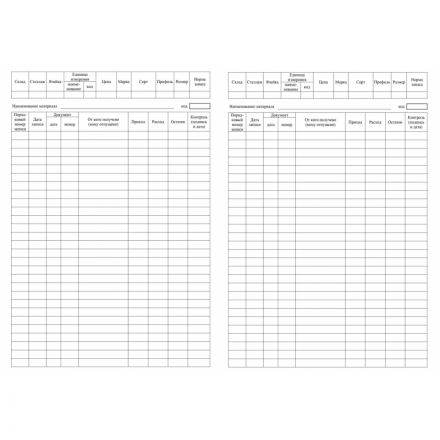 Книга учета материальных ценностей 2шт/уп КЖ-1725 Книга учета материальных ценностей 2шт/уп КЖ-1725