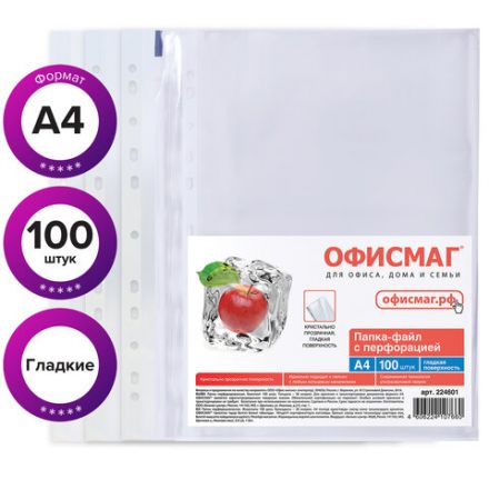 Папки-файлы перфорированные, А4, ОФИСМАГ "ПРЕМИУМ", комплект 100 шт., гладкие, 38 мкм, 224601 Папки-файлы перфорированные, А4, ОФИСМАГ "ПРЕМИУМ", комплект 100 шт., гладкие, 38 мкм, 224601