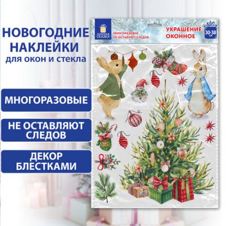 Наклейка для окон двусторонняя МНОГОРАЗОВАЯ 30х38 см "Зайцы и ёлка", ЗОЛОТАЯ СКАЗКА, 591181 Наклейка для окон двусторонняя МНОГОРАЗОВАЯ 30х38 см "Зайцы и ёлка", ЗОЛОТАЯ СКАЗКА, 591181