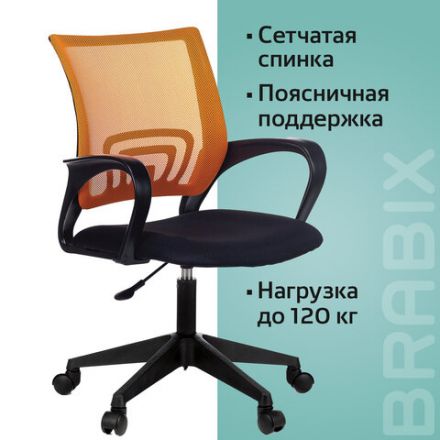 Кресло BRABIX "Fly MG-396", с подлокотниками, сетка, оранжевое/черное, 532084 Кресло BRABIX "Fly MG-396", с подлокотниками, сетка, оранжевое/черное, 532084