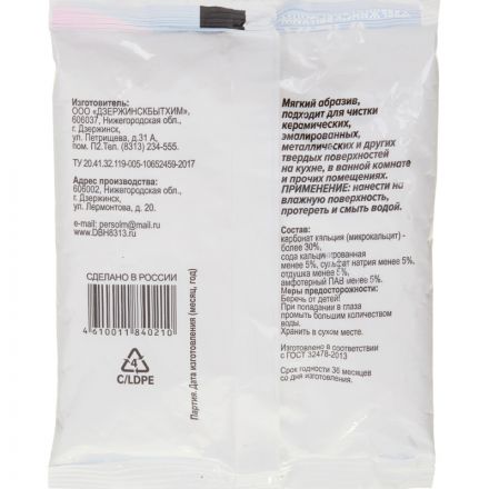 Универсальное чистящее средство порошкообразное Пемоксоль, 400гр. пакет