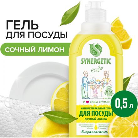 Средство для мытья посуды Synergetic Сочный лимон 500 мл Средство для мытья посуды Synergetic Сочный лимон 500 мл