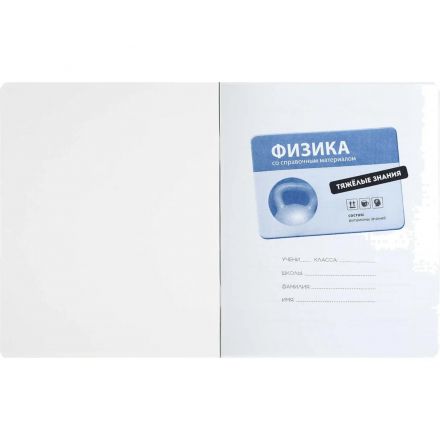Тетрадь предметнaя ФИЗИКА ФРАЗЫ С ХАРАКТЕРОМ48л.,А5+,клет,справ.инф/73062 Тетрадь предметнaя ФИЗИКА ФРАЗЫ С ХАРАКТЕРОМ48л.,А5+,клет,справ.инф/73062